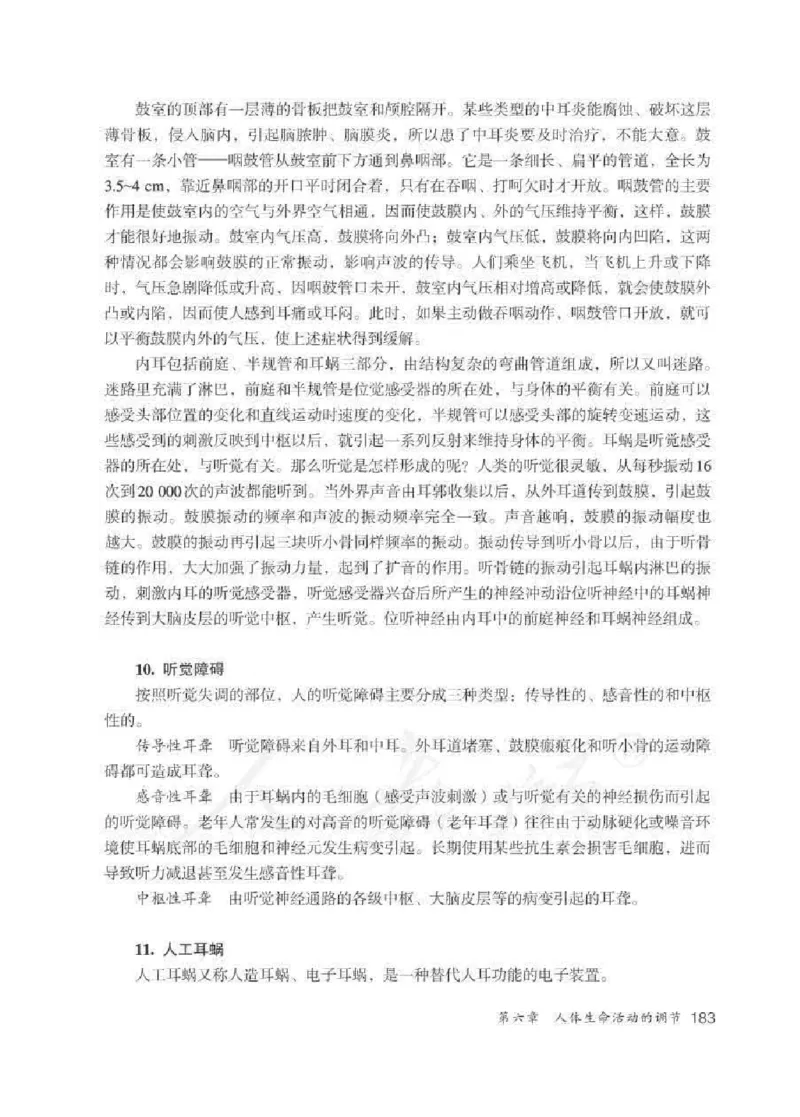 生物学七年级下册教师用书_电子课本_初中教学用书_人教版