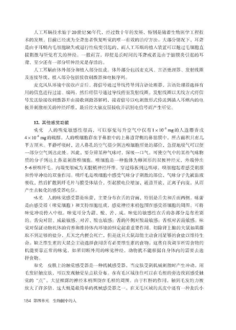 生物学七年级下册教师用书_电子课本_初中教学用书_人教版