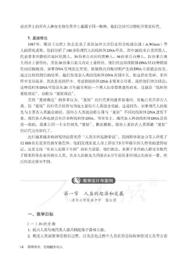 生物学七年级下册教师用书_电子课本_初中教学用书_人教版