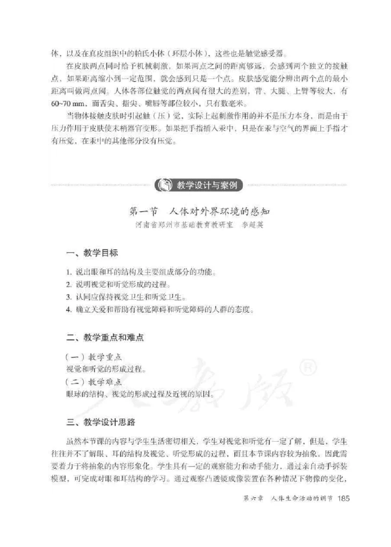 生物学七年级下册教师用书_电子课本_初中教学用书_人教版