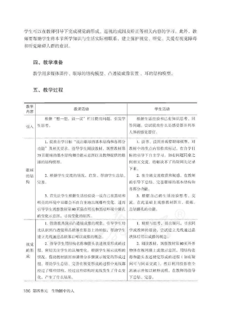 生物学七年级下册教师用书_电子课本_初中教学用书_人教版