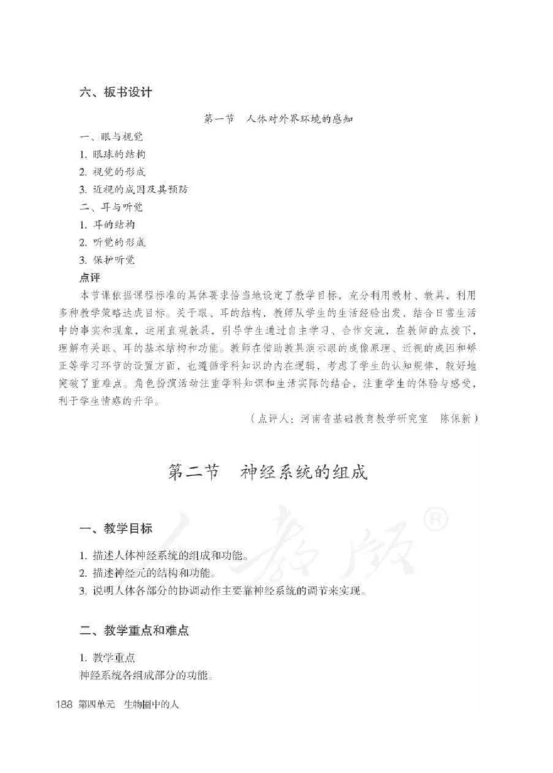 生物学七年级下册教师用书_电子课本_初中教学用书_人教版