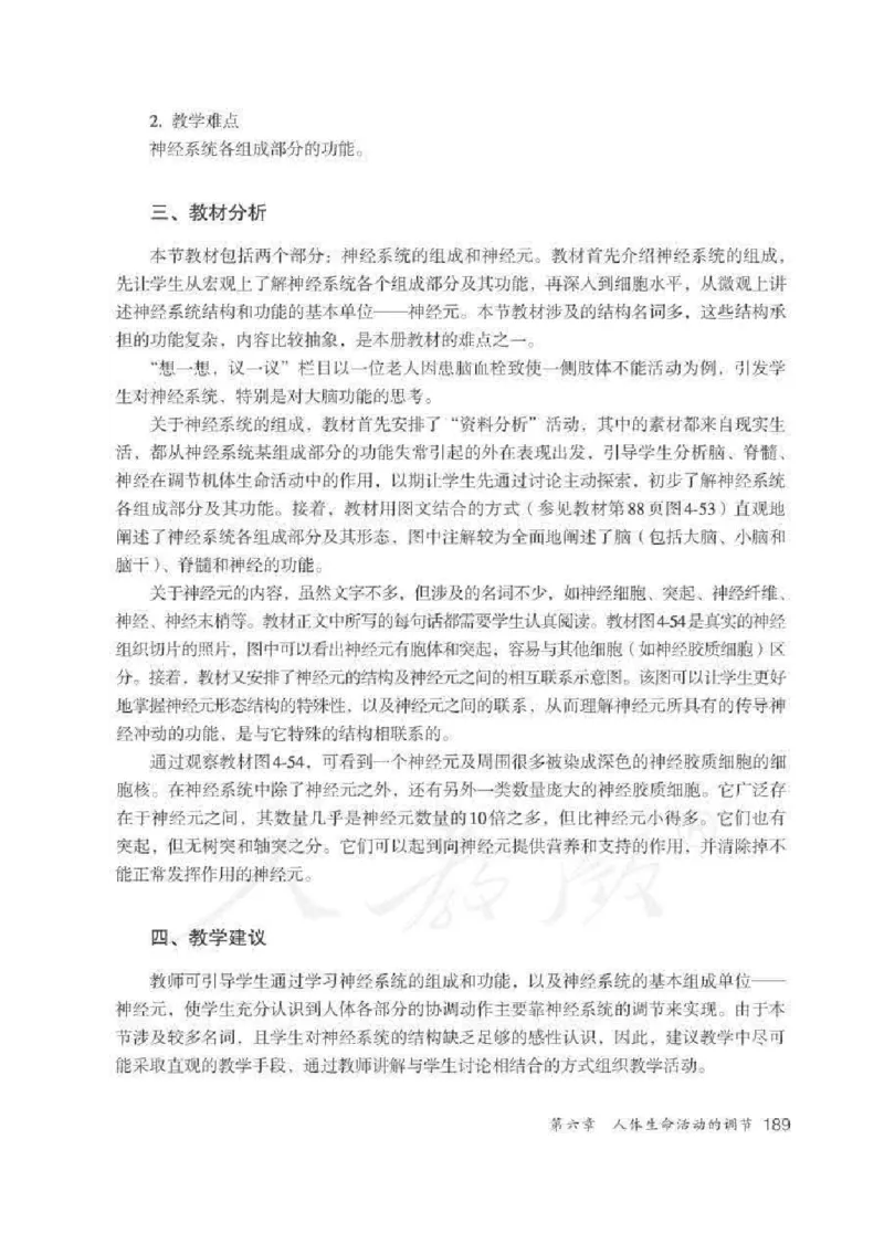 生物学七年级下册教师用书_电子课本_初中教学用书_人教版