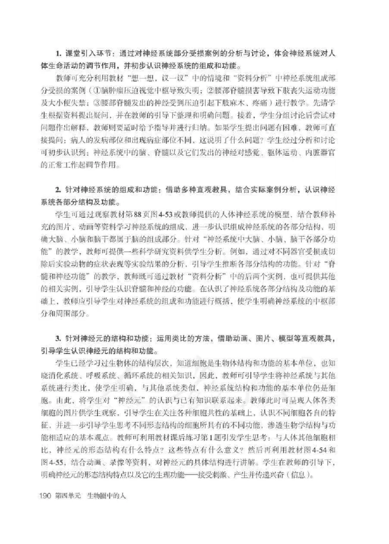 生物学七年级下册教师用书_电子课本_初中教学用书_人教版