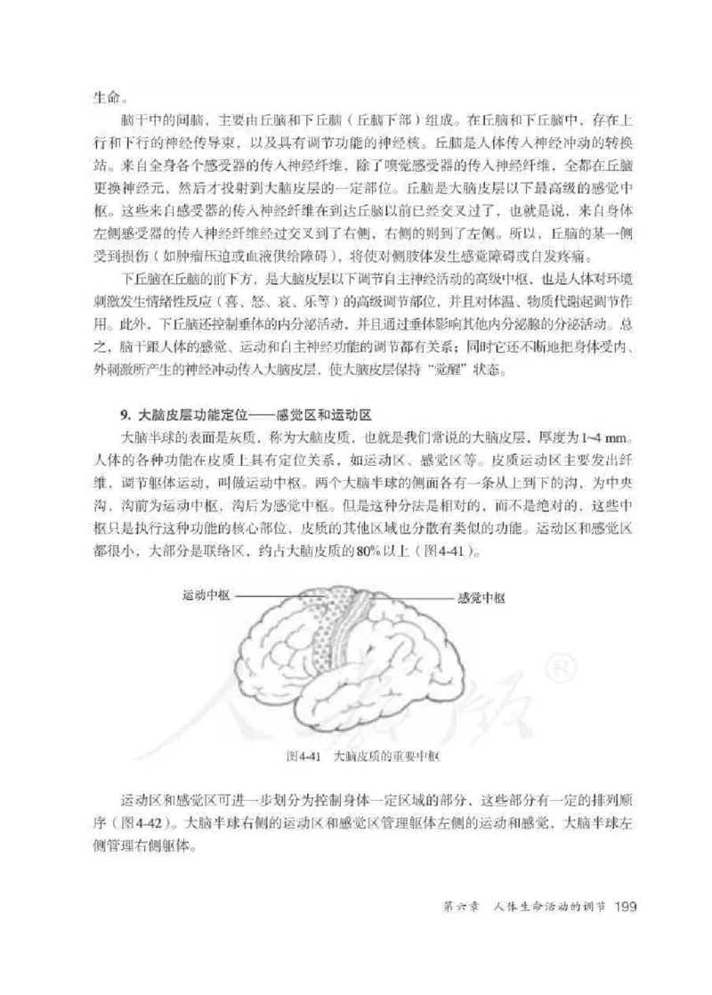 生物学七年级下册教师用书_电子课本_初中教学用书_人教版