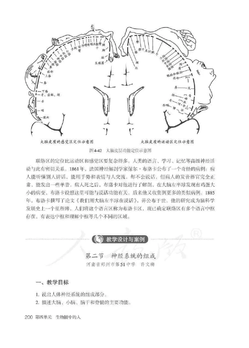 生物学七年级下册教师用书_电子课本_初中教学用书_人教版