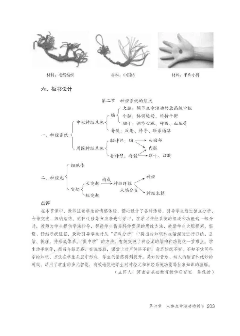 生物学七年级下册教师用书_电子课本_初中教学用书_人教版