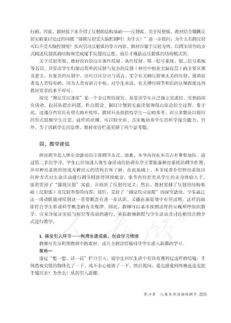 生物学七年级下册教师用书_电子课本_初中教学用书_人教版
