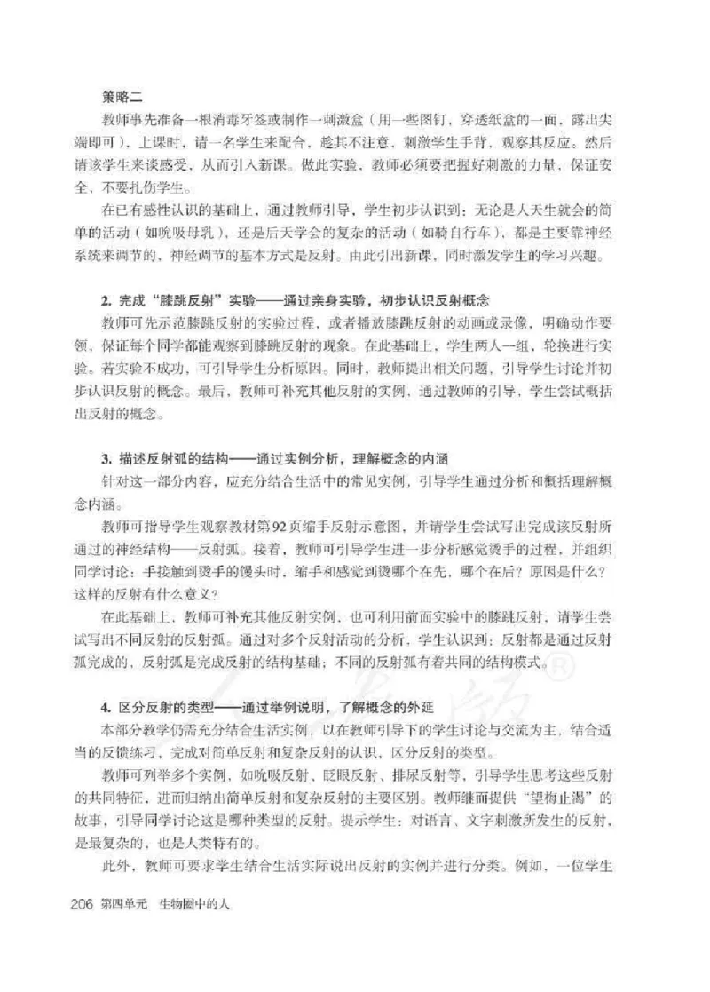 生物学七年级下册教师用书_电子课本_初中教学用书_人教版