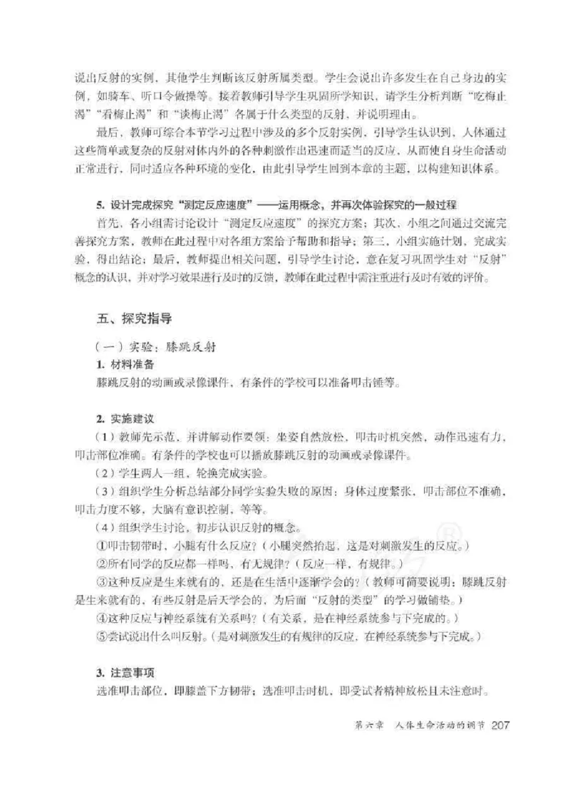 生物学七年级下册教师用书_电子课本_初中教学用书_人教版