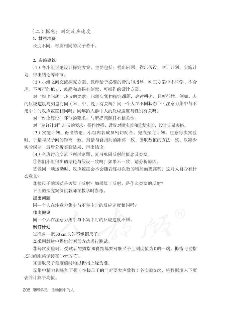 生物学七年级下册教师用书_电子课本_初中教学用书_人教版