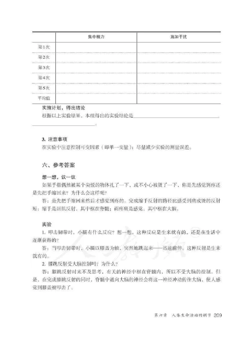 生物学七年级下册教师用书_电子课本_初中教学用书_人教版
