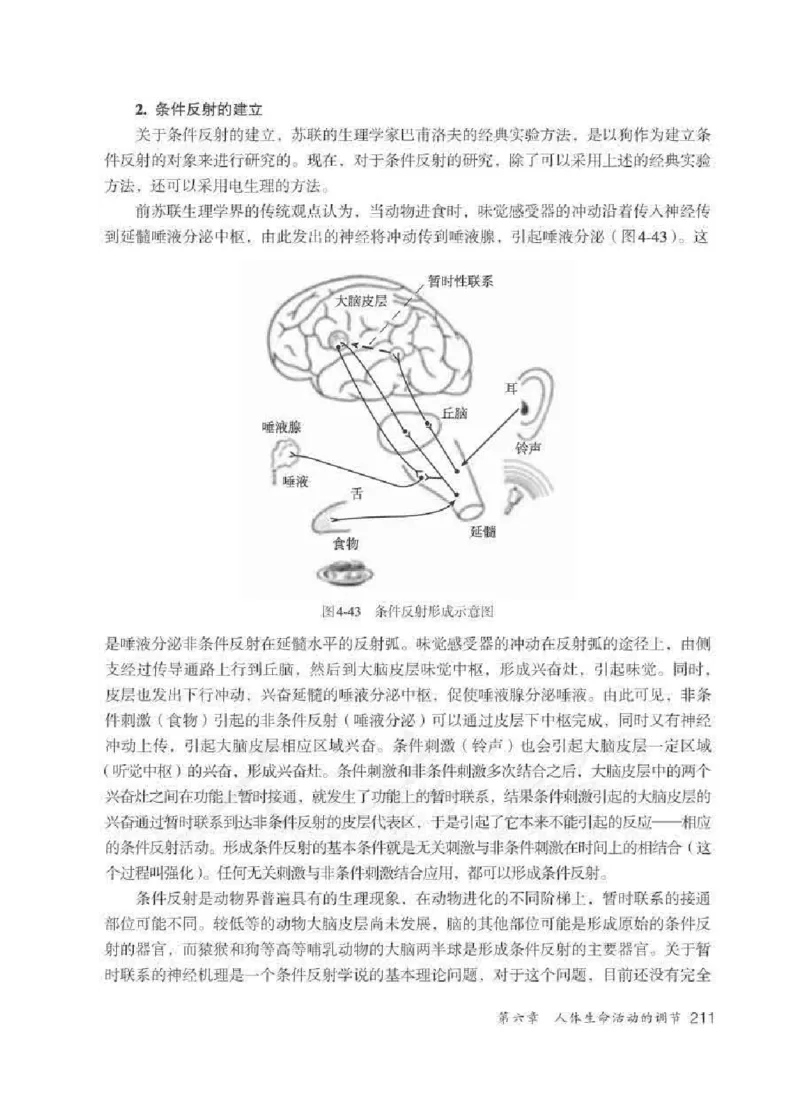 生物学七年级下册教师用书_电子课本_初中教学用书_人教版