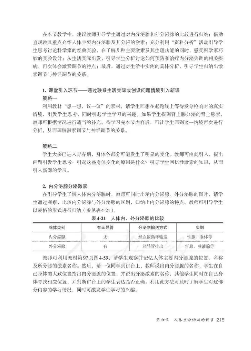 生物学七年级下册教师用书_电子课本_初中教学用书_人教版