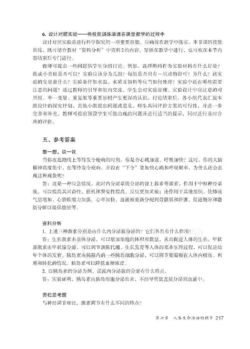 生物学七年级下册教师用书_电子课本_初中教学用书_人教版