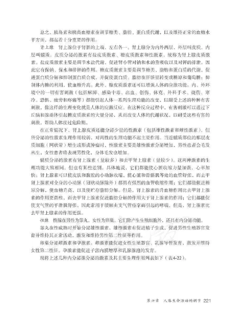 生物学七年级下册教师用书_电子课本_初中教学用书_人教版