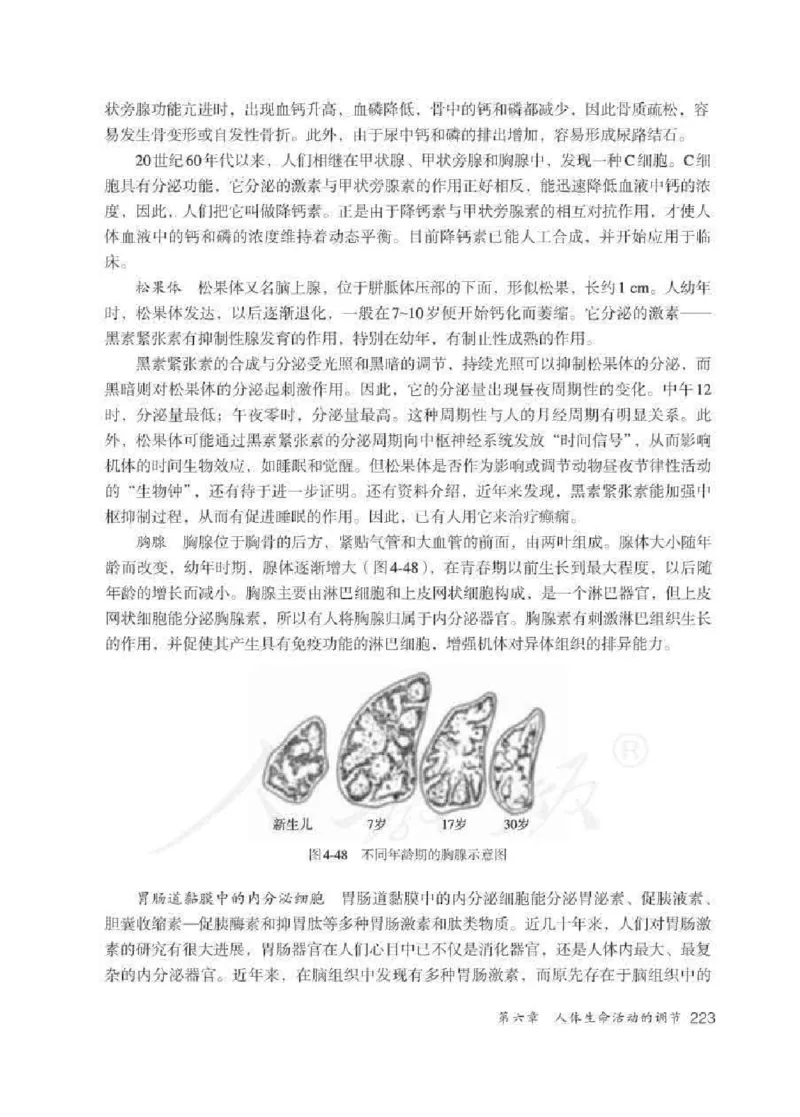 生物学七年级下册教师用书_电子课本_初中教学用书_人教版