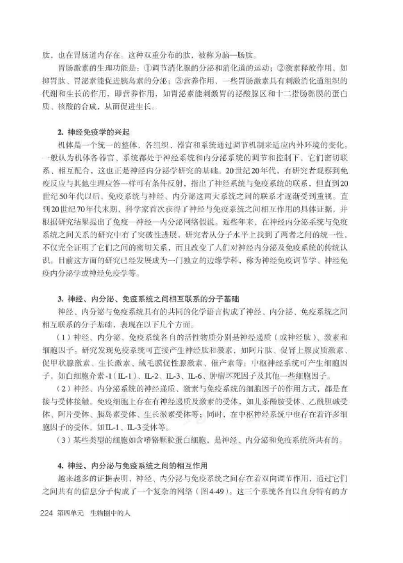 生物学七年级下册教师用书_电子课本_初中教学用书_人教版