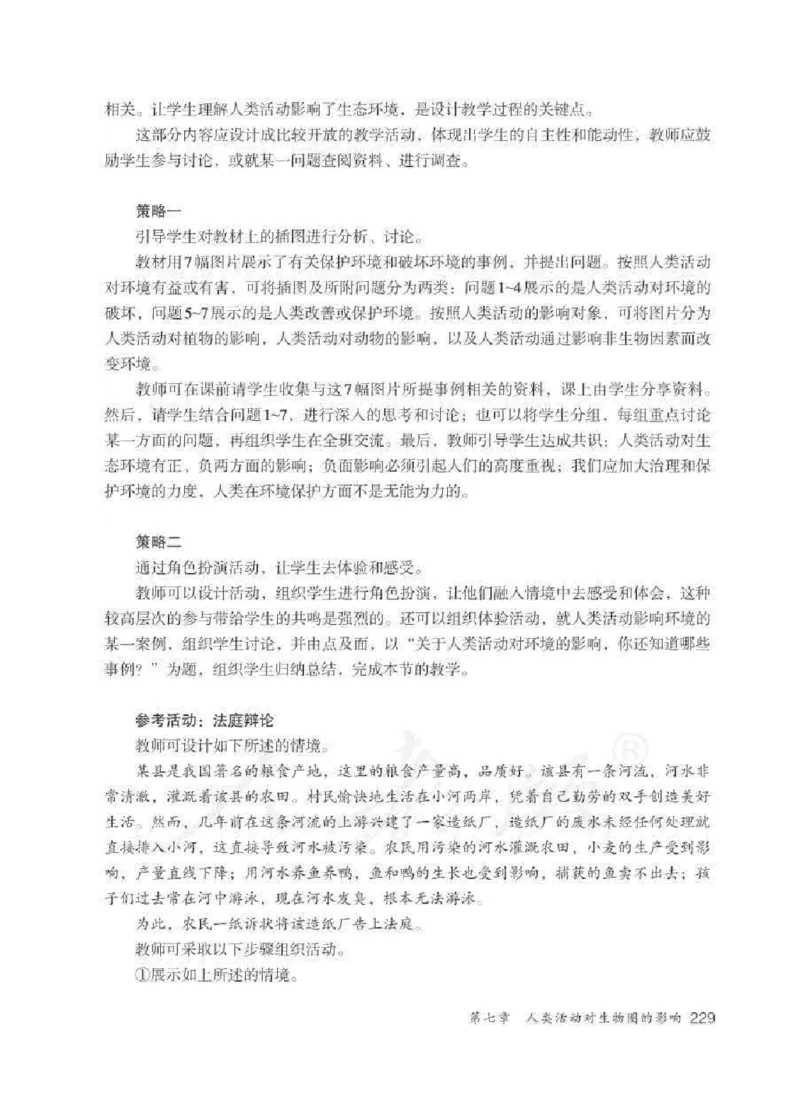 生物学七年级下册教师用书_电子课本_初中教学用书_人教版