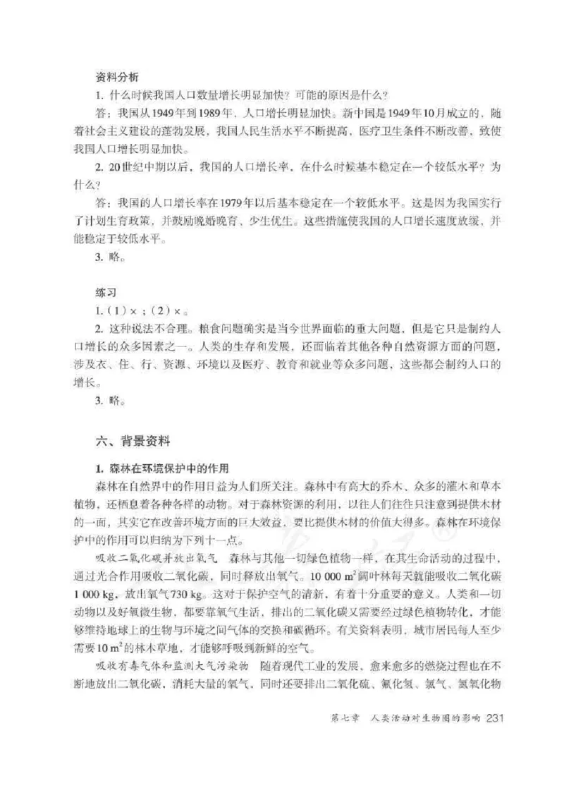 生物学七年级下册教师用书_电子课本_初中教学用书_人教版