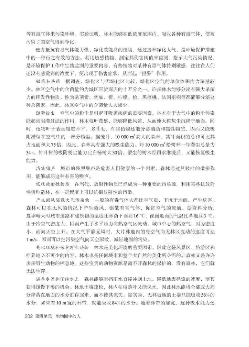 生物学七年级下册教师用书_电子课本_初中教学用书_人教版