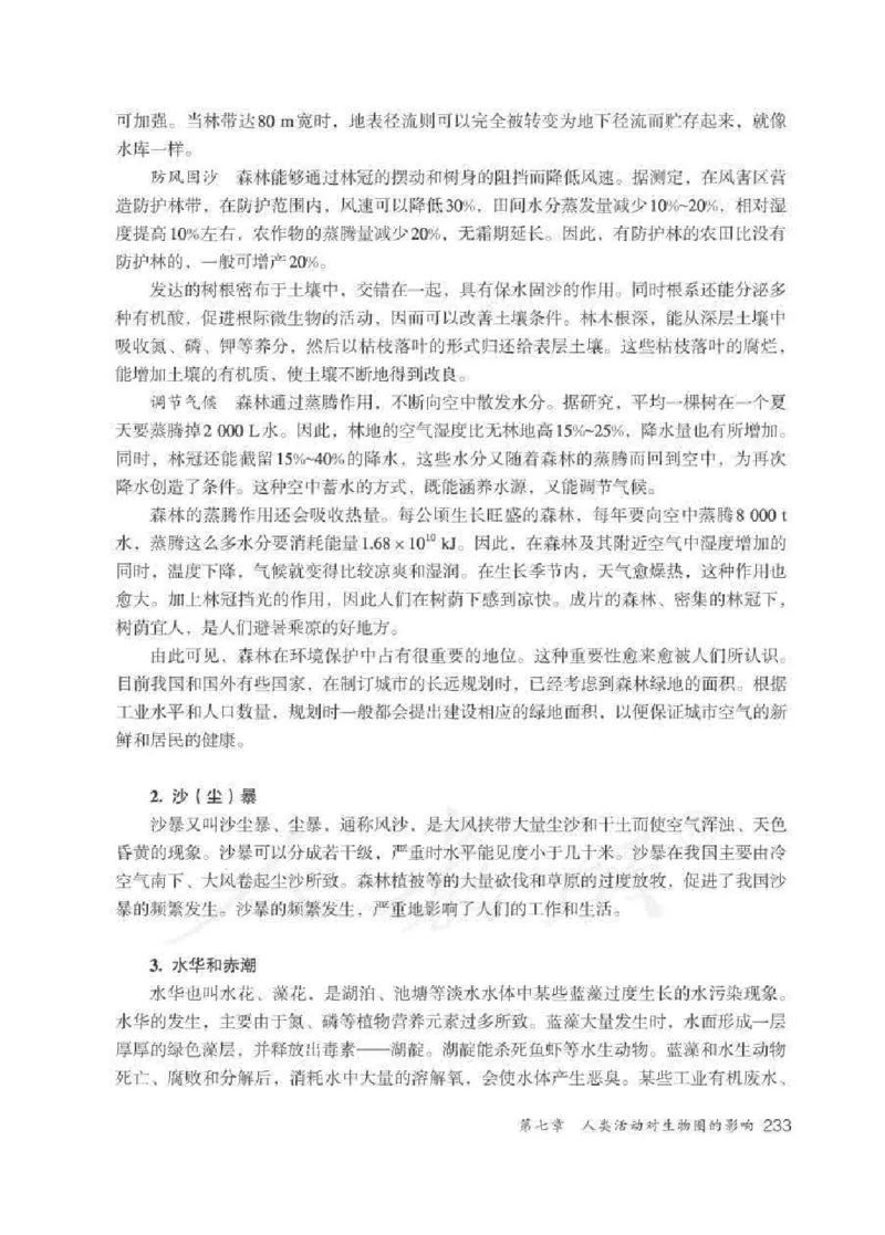 生物学七年级下册教师用书_电子课本_初中教学用书_人教版