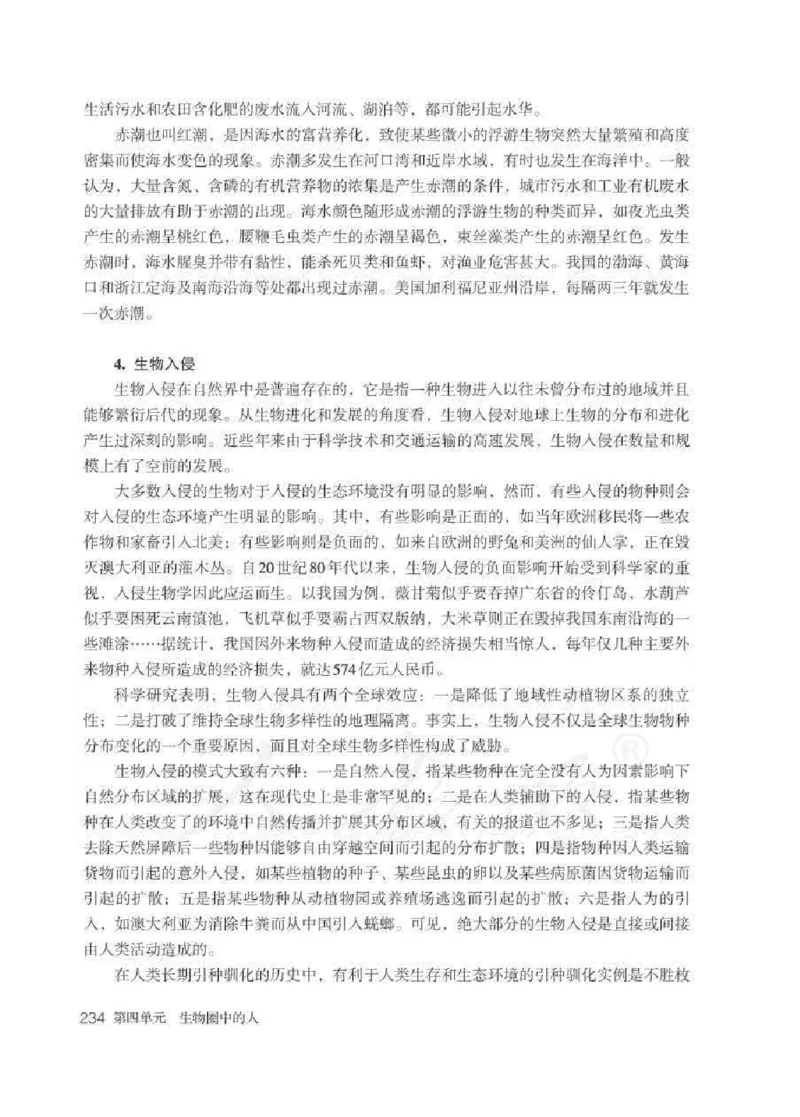 生物学七年级下册教师用书_电子课本_初中教学用书_人教版