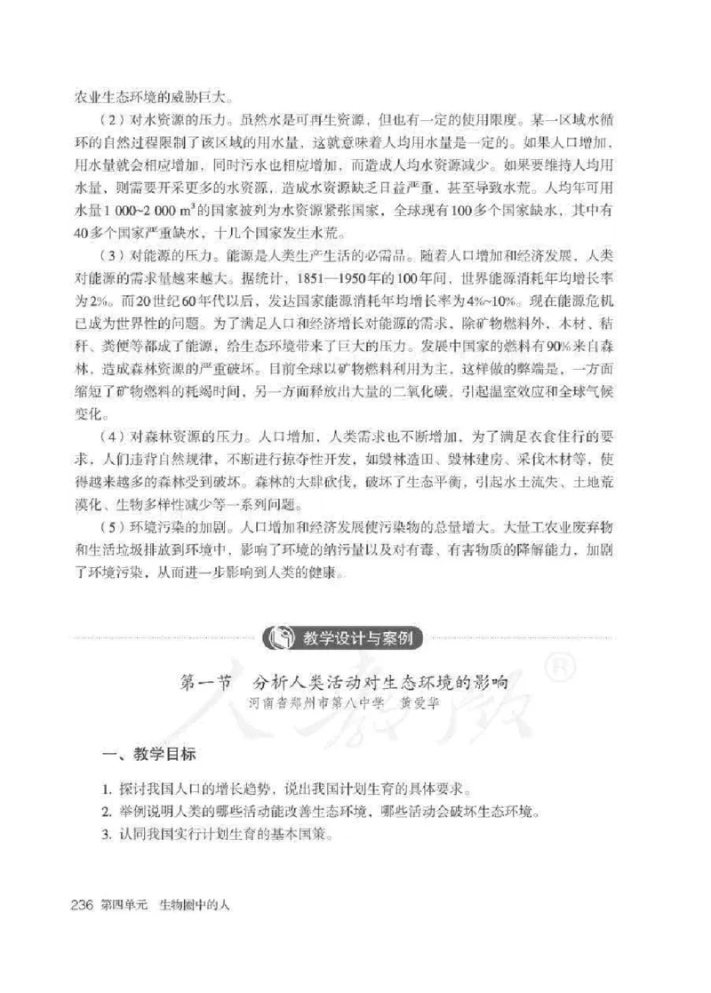 生物学七年级下册教师用书_电子课本_初中教学用书_人教版