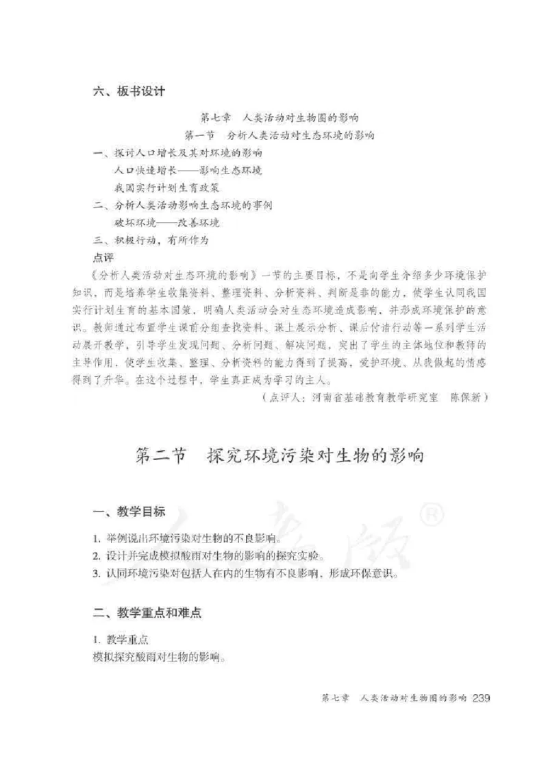生物学七年级下册教师用书_电子课本_初中教学用书_人教版