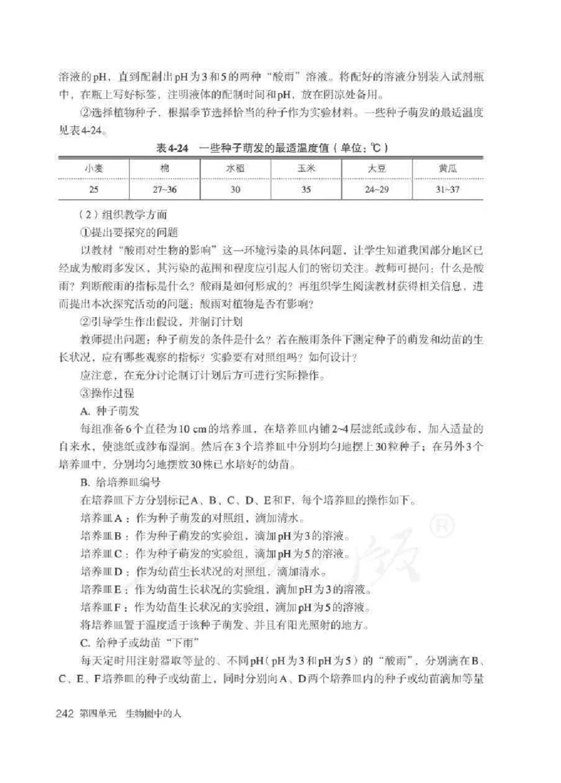 生物学七年级下册教师用书_电子课本_初中教学用书_人教版