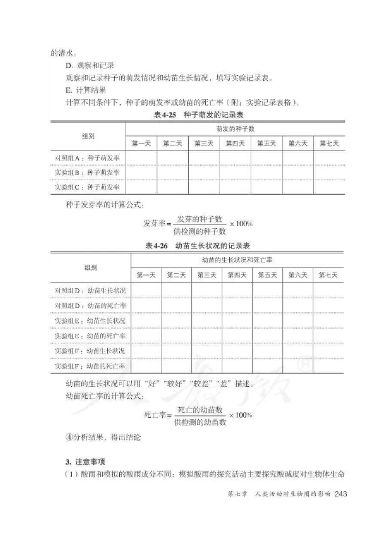 生物学七年级下册教师用书_电子课本_初中教学用书_人教版