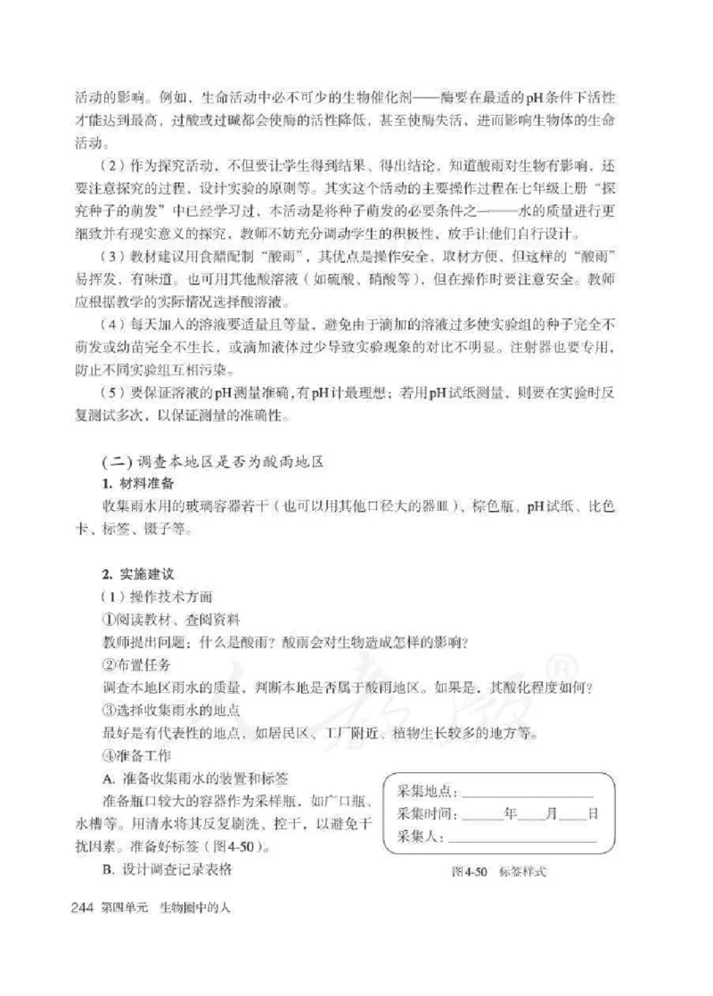 生物学七年级下册教师用书_电子课本_初中教学用书_人教版