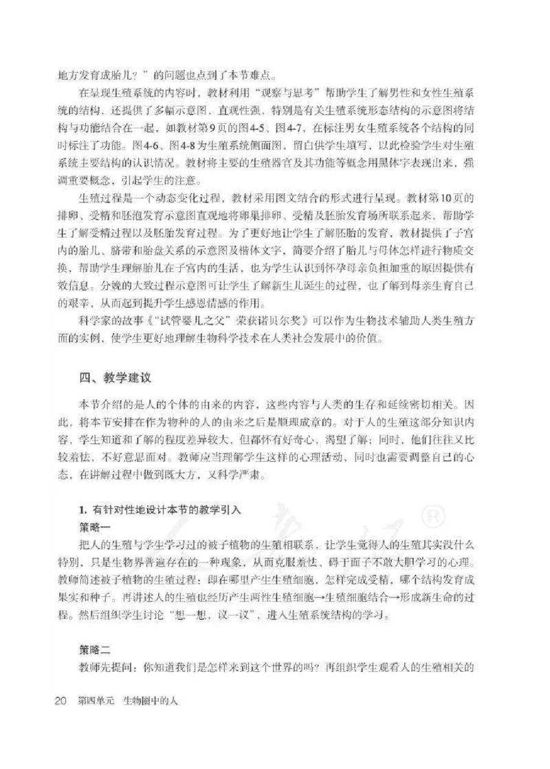 生物学七年级下册教师用书_电子课本_初中教学用书_人教版