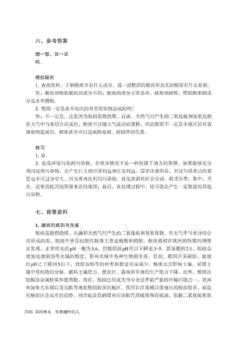 生物学七年级下册教师用书_电子课本_初中教学用书_人教版