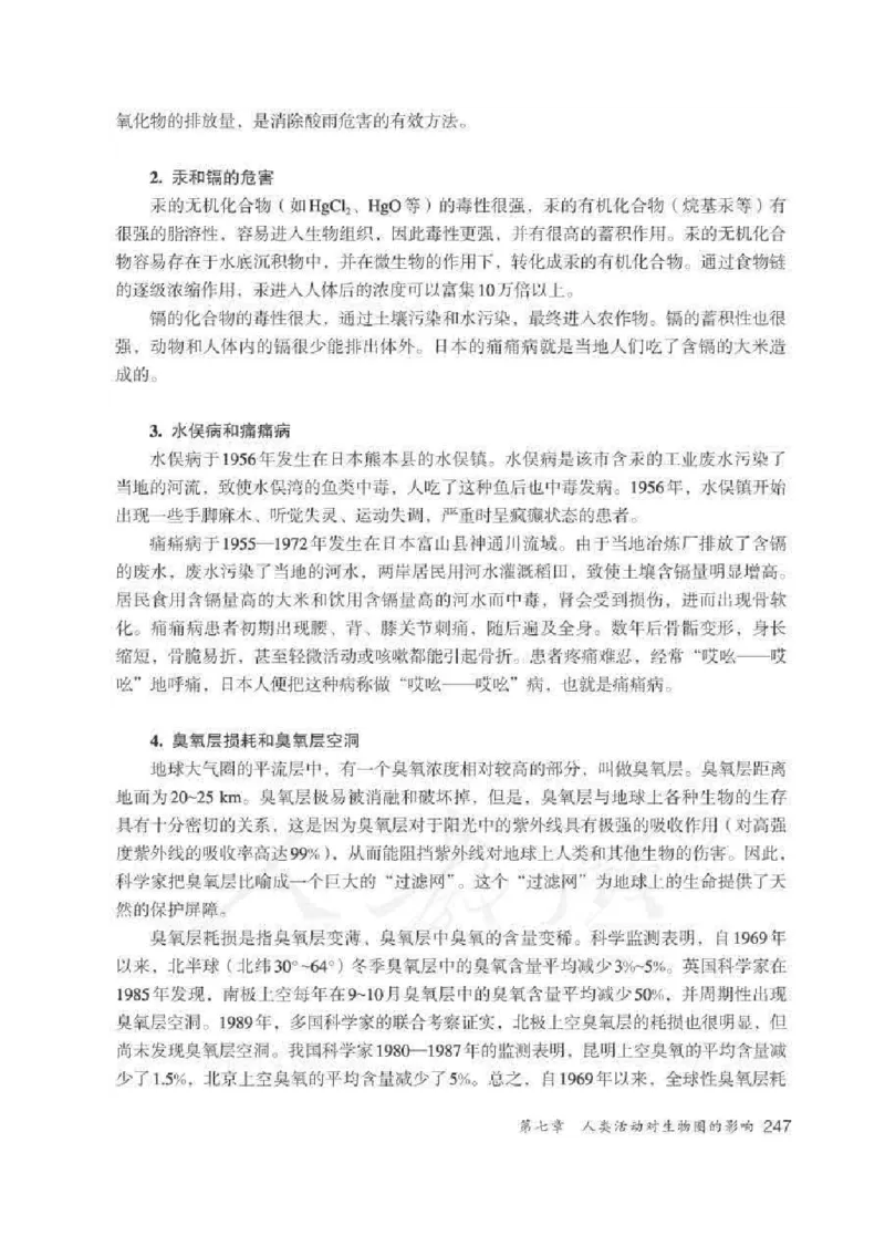 生物学七年级下册教师用书_电子课本_初中教学用书_人教版