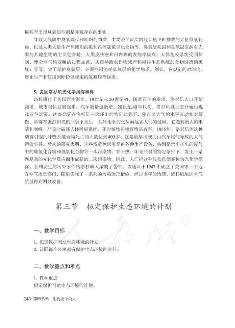 生物学七年级下册教师用书_电子课本_初中教学用书_人教版