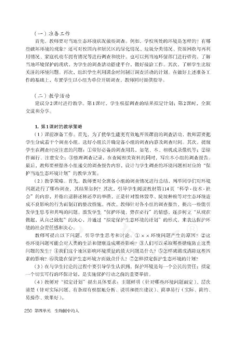 生物学七年级下册教师用书_电子课本_初中教学用书_人教版