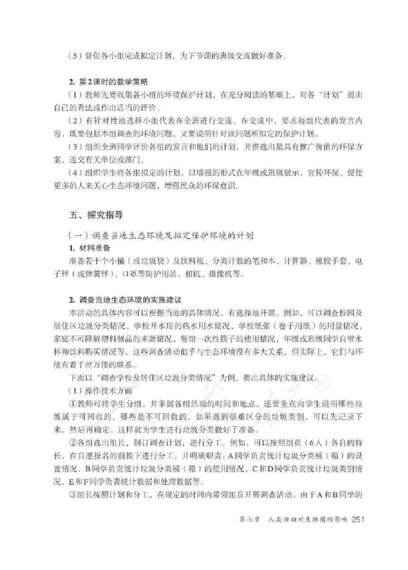 生物学七年级下册教师用书_电子课本_初中教学用书_人教版