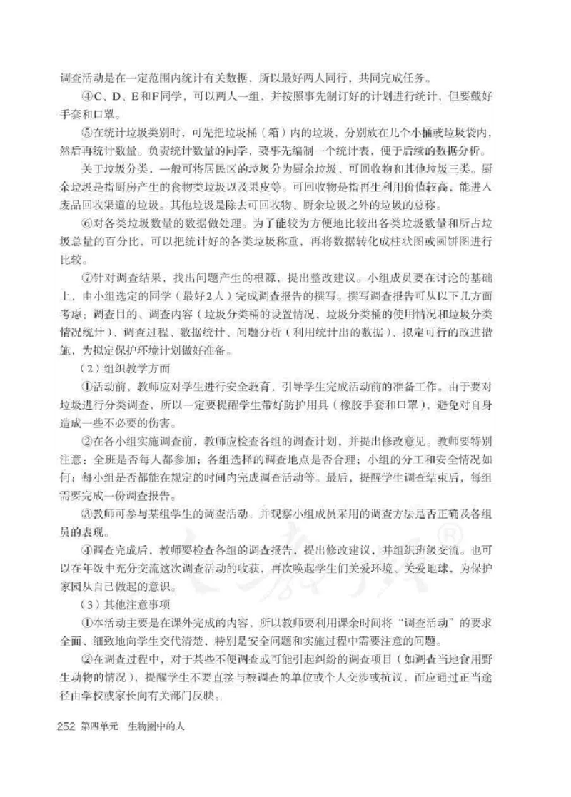 生物学七年级下册教师用书_电子课本_初中教学用书_人教版
