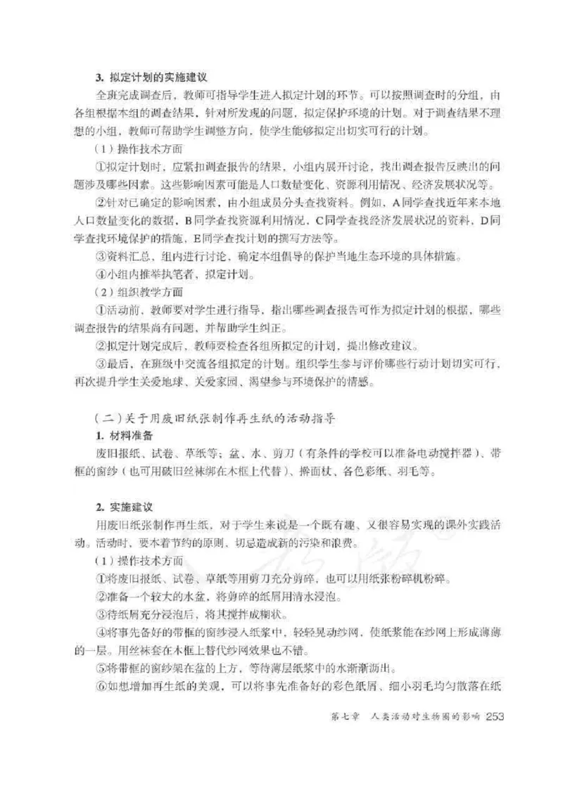 生物学七年级下册教师用书_电子课本_初中教学用书_人教版