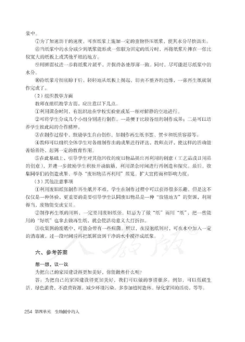 生物学七年级下册教师用书_电子课本_初中教学用书_人教版