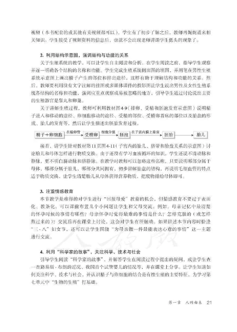 生物学七年级下册教师用书_电子课本_初中教学用书_人教版