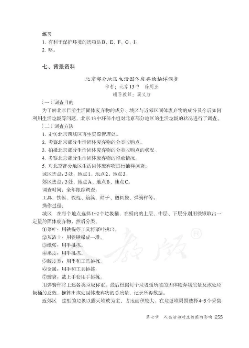 生物学七年级下册教师用书_电子课本_初中教学用书_人教版