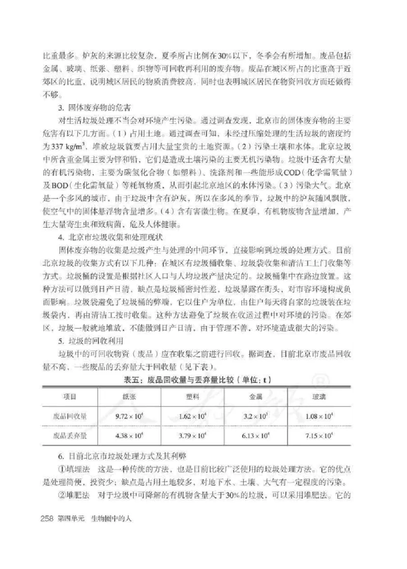 生物学七年级下册教师用书_电子课本_初中教学用书_人教版