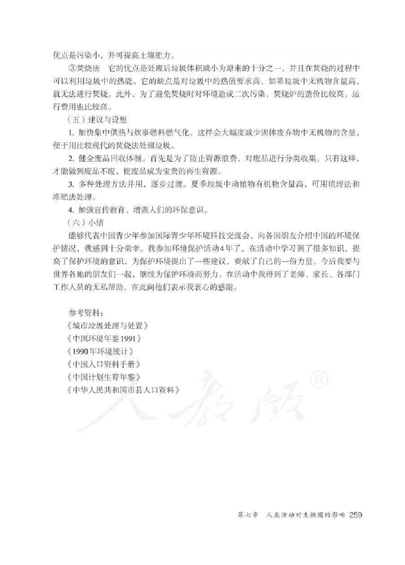 生物学七年级下册教师用书_电子课本_初中教学用书_人教版