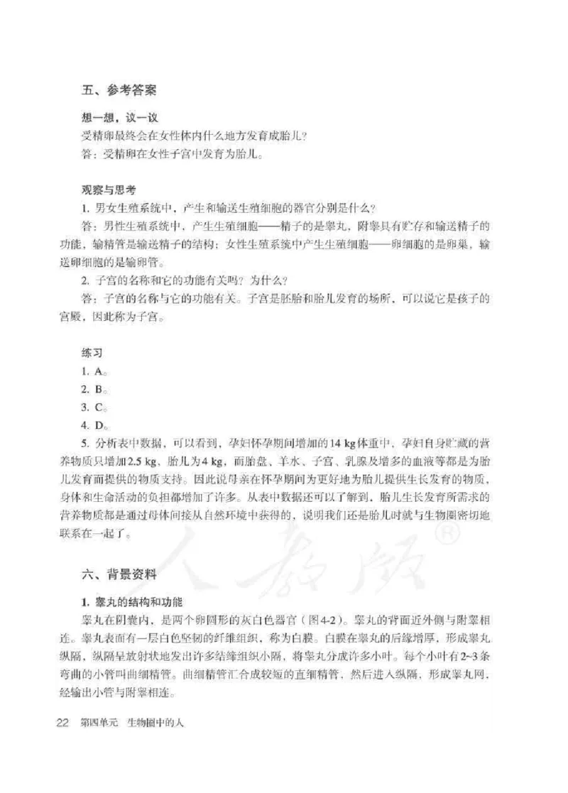 生物学七年级下册教师用书_电子课本_初中教学用书_人教版