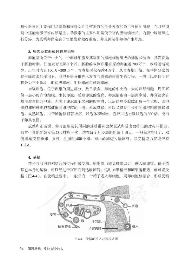 生物学七年级下册教师用书_电子课本_初中教学用书_人教版