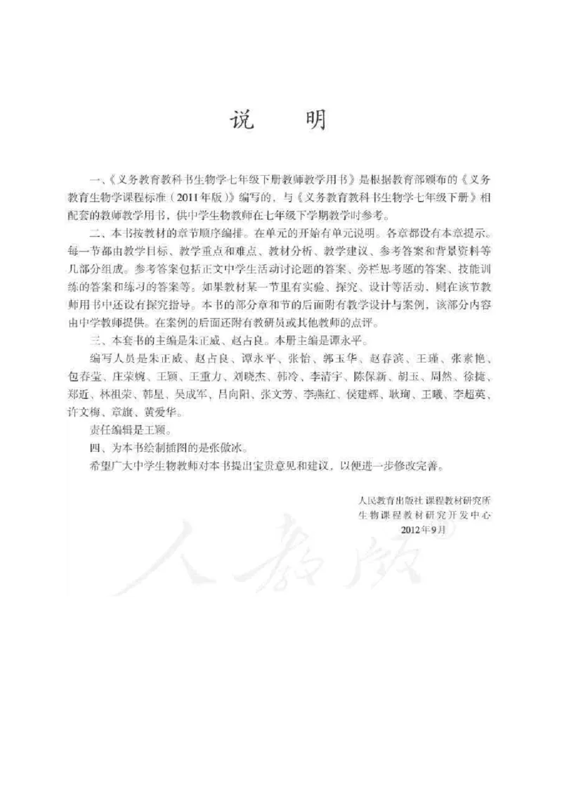 生物学七年级下册教师用书_电子课本_初中教学用书_人教版