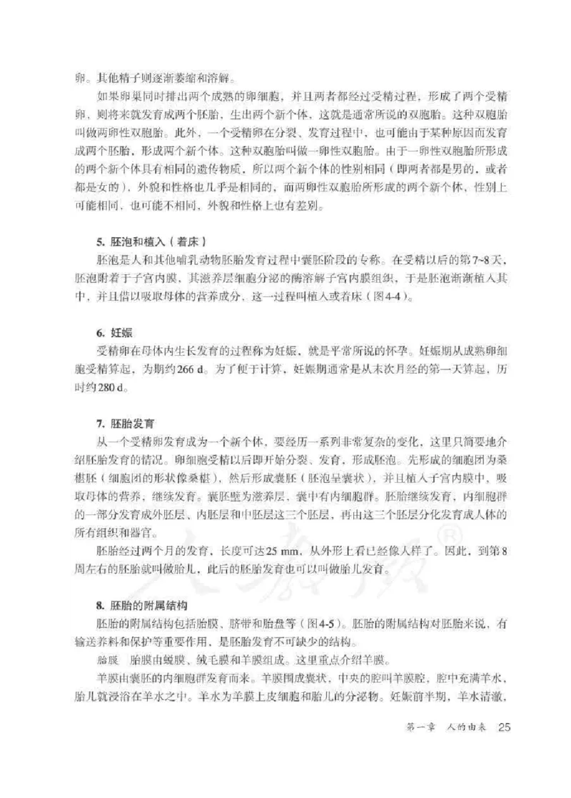生物学七年级下册教师用书_电子课本_初中教学用书_人教版