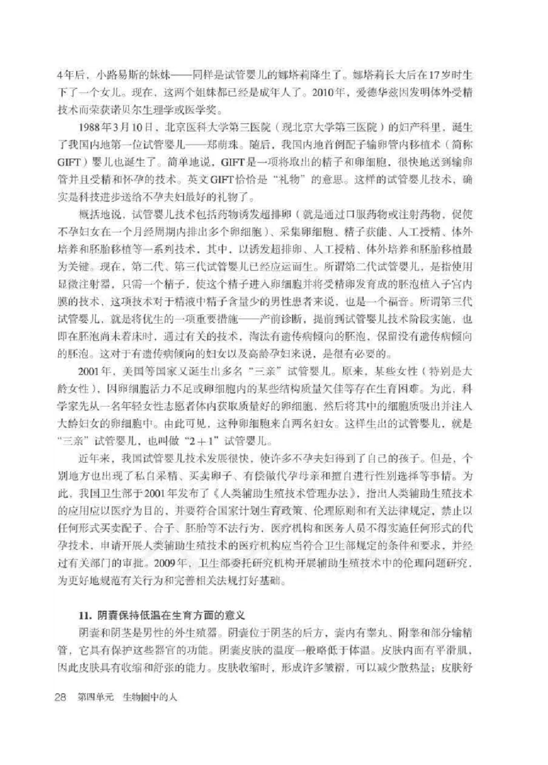 生物学七年级下册教师用书_电子课本_初中教学用书_人教版